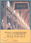중세미술
