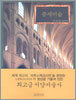 중세미술