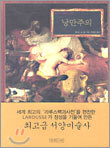 낭만주의