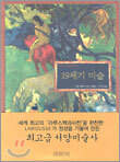 19세기 미술