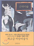 근대미술