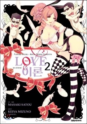 러브 LOVE 이론 2