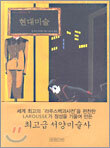 현대미술