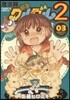 魔法陣グルグル2 3