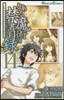 とある魔術の禁書目錄 14