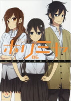 ホリミヤ  6