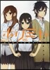ホリミヤ  6