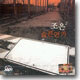 조은 2집 - 슬픈연가