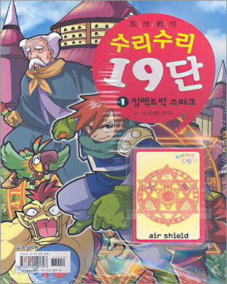 수리수리 19단 1