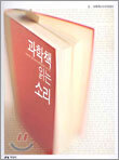 과학책 읽는 소리