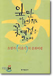 잎만 아름다워도 꽃대접을 받는다
