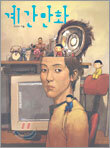 계간만화 (계간) : 겨울호