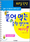 뜯어 먹는 중학 영단어 베이직