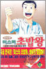 미스터 초밥왕 전국대회편 4