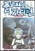플래닛 가디언 3