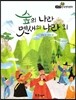 필독도서 한국명작문학 54 숲의 나라 멧새의 나라 외
