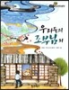 필독도서 한국명작문학 57 우리들의 조부님 외