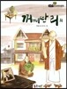 필독도서 한국명작문학 69 꺼삐딴 리 외