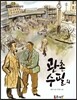 필독도서 한국명작문학 70 관촌 수필 외