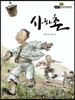 필독도서 한국명작문학 46 사하촌