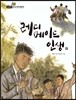 필독도서 한국명작문학 49 레디메이드 인생 외