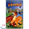공룡시대 10