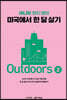 미국에서 한 달 살기 Outdoors 2