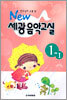 New 세광음악교실 1-1