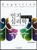 인지 심리학