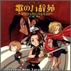 シヤ-マソキソグ: Shaman King (샤먼킹) Vocal On Parade!!