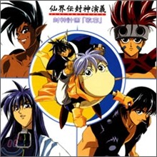 仙界傳封神演義: Soul Hunter (봉신연의) Vocal Album