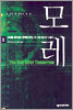 모레 3