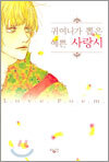 귀여니가 뽑은 예쁜 사랑시
