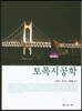토목시공학