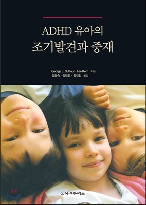 ADHD 유아의 조기발견과 중재