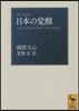 英文收錄 日本の覺醒
