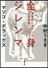 うさぎとマツコの往復書簡 全身ジレンマ