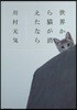世界から猫が消えたなら