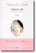 독일인의 사랑