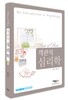 Best of Best 객관식 심리학