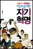 시골의사 박경철의 청소년을 위한 자기혁명