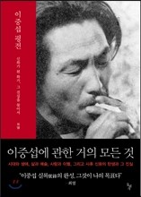 이중섭 평전