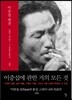 이중섭 평전