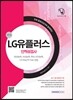 LG유플러스 인적성검사