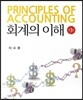 회계의 이해