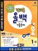 전과목 올백 기출문제 1-2 2학기 전체 범위 (2014년)