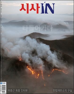 시사IN 제916호