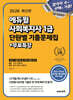 2026 에듀윌 사회복지사 1급 단원별 기출문제집