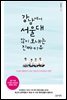 강남에서 서울대 많이 보내는 진짜 이유