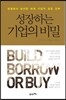 성장하는 기업의 비밀
